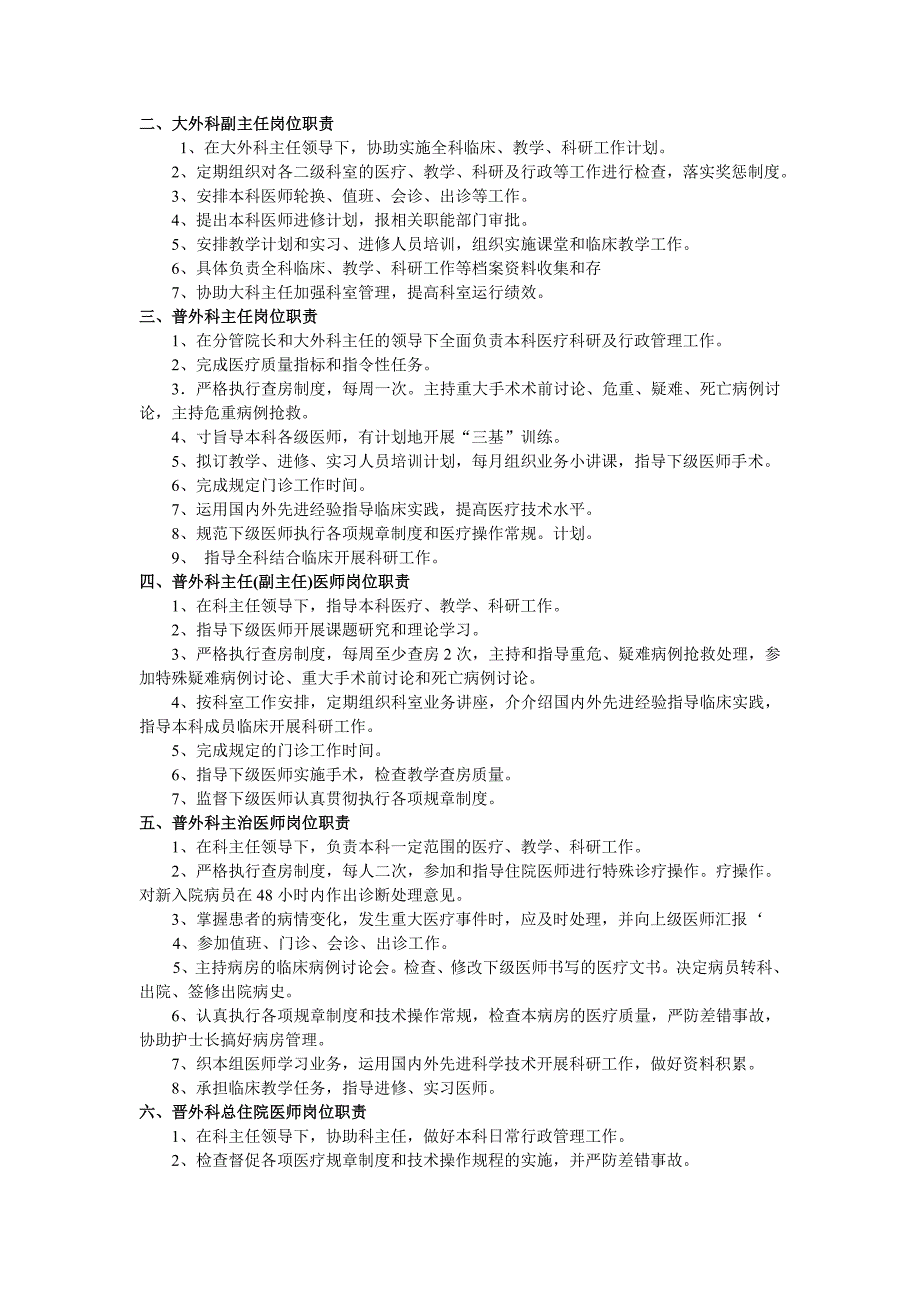 临床、医技人员岗位职责_第3页