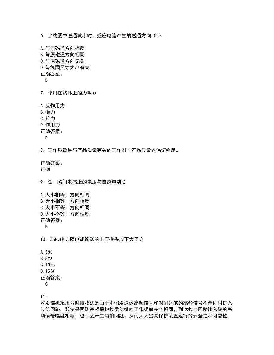 2022火电电力职业鉴定试题(难点和易错点剖析）含答案96_第2页