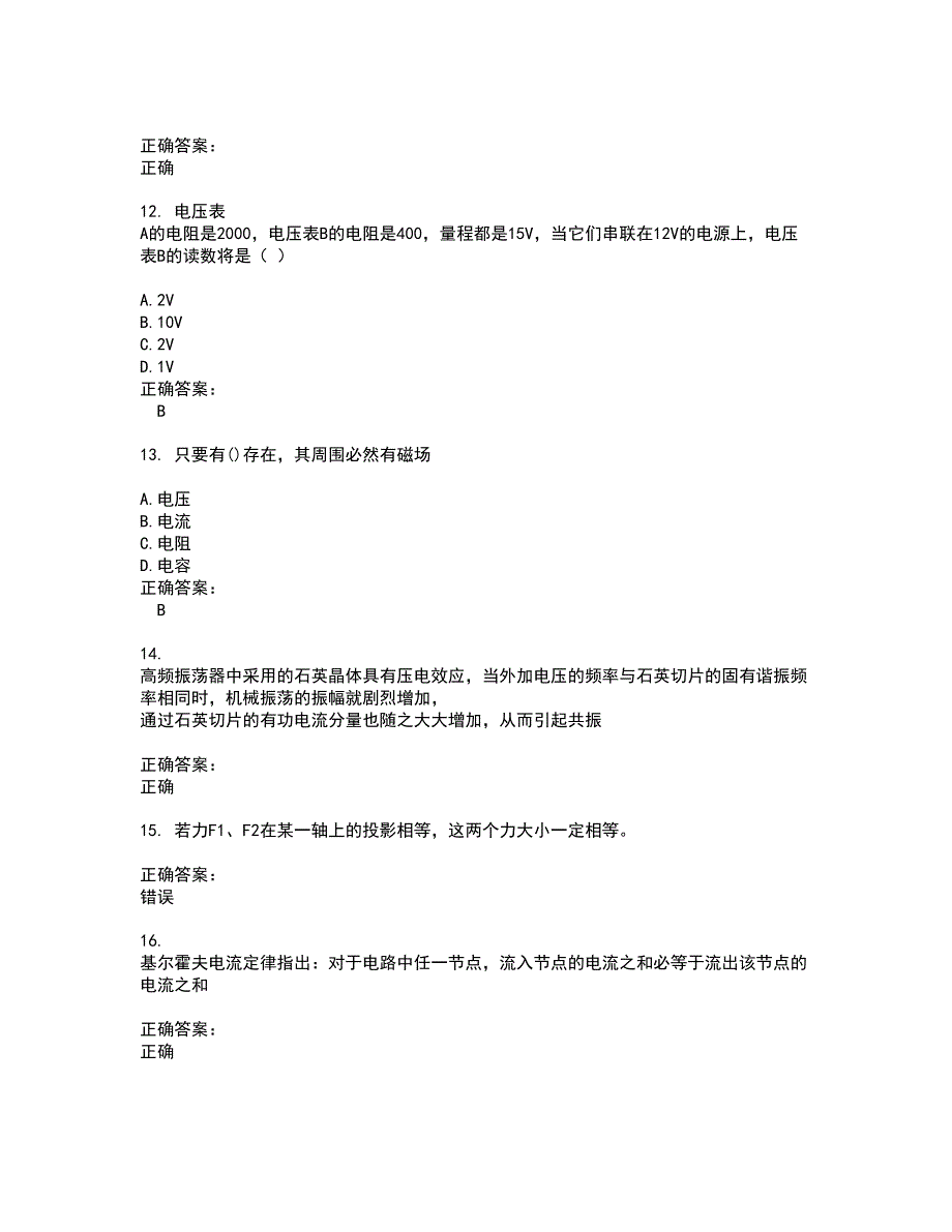 2022火电电力职业鉴定试题(难点和易错点剖析）含答案96_第3页