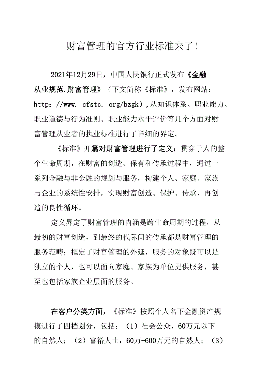 财富管理的官方行业标准来了！_第1页