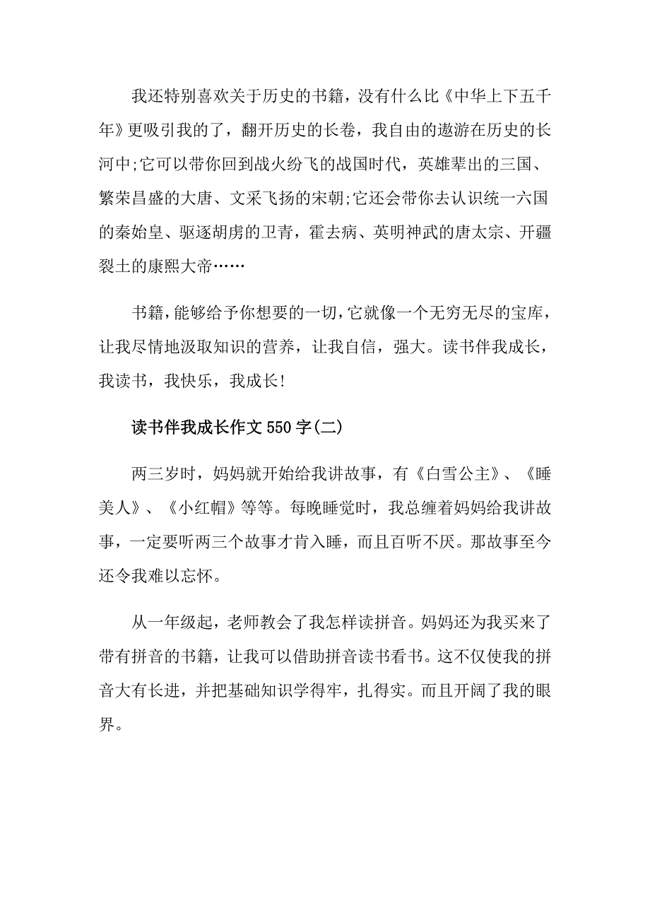 读书伴我成长作文550字5篇_第2页