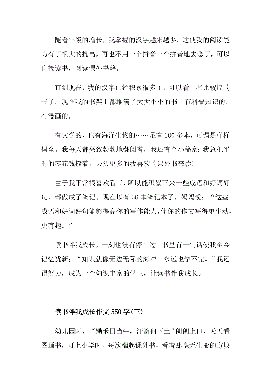 读书伴我成长作文550字5篇_第3页