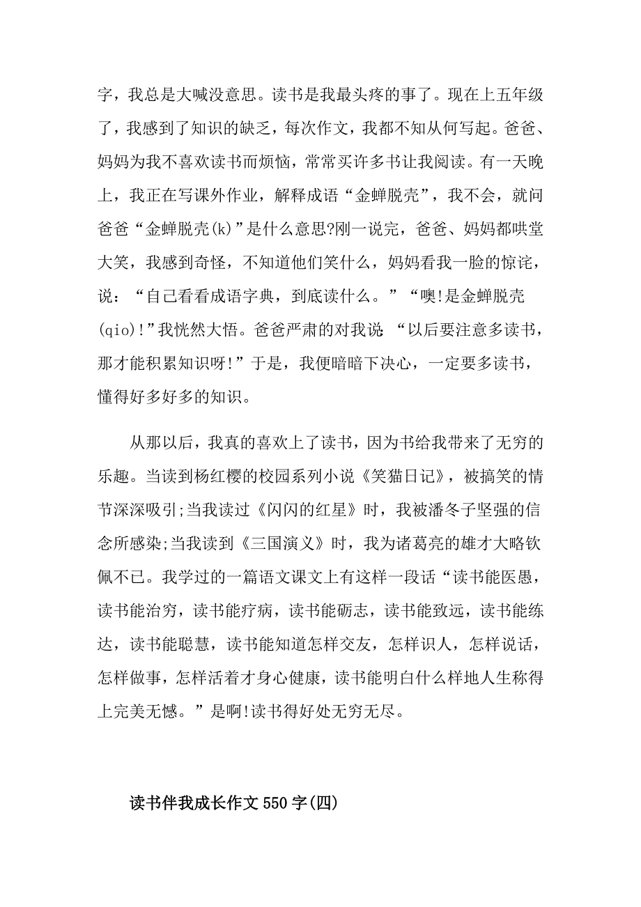 读书伴我成长作文550字5篇_第4页