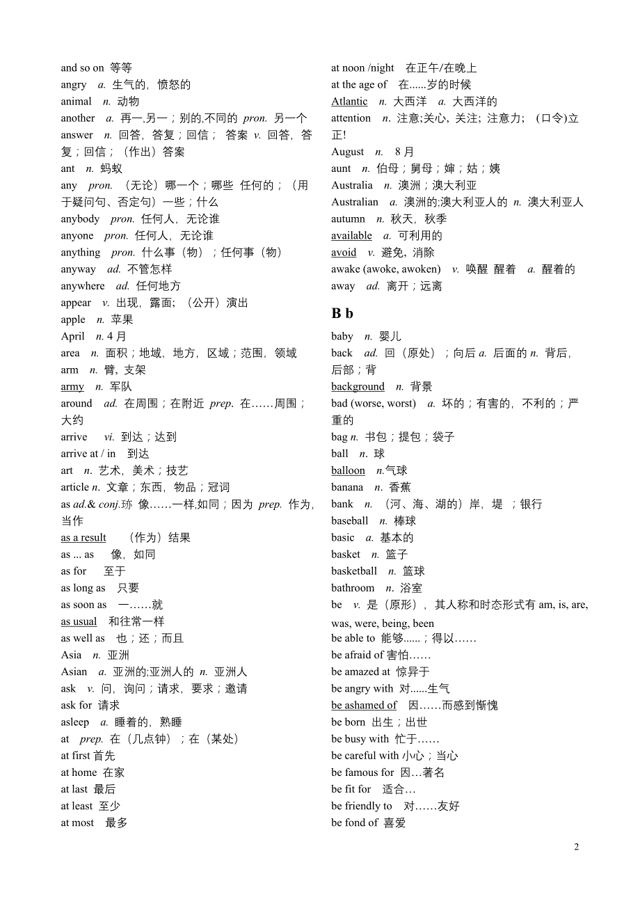 安徽考纲英语词汇表及翻译_第2页