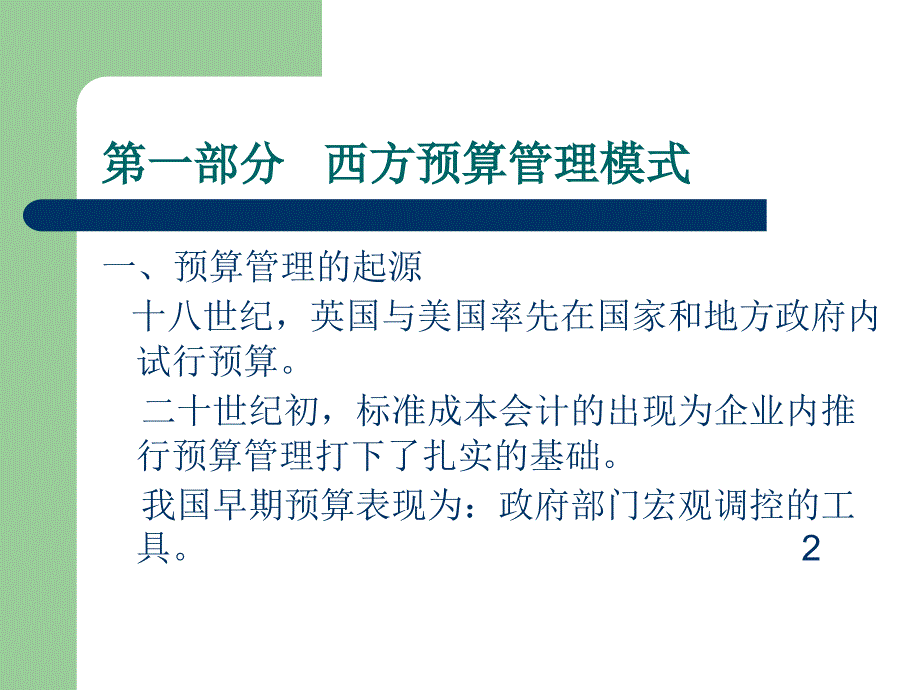 预算管理与绩效评估_第3页