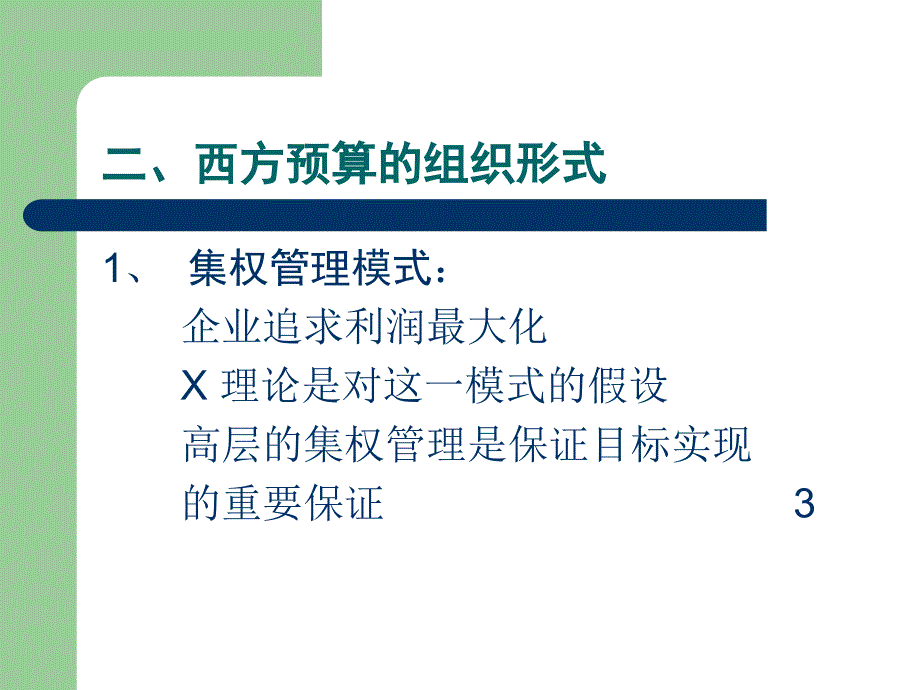 预算管理与绩效评估_第4页