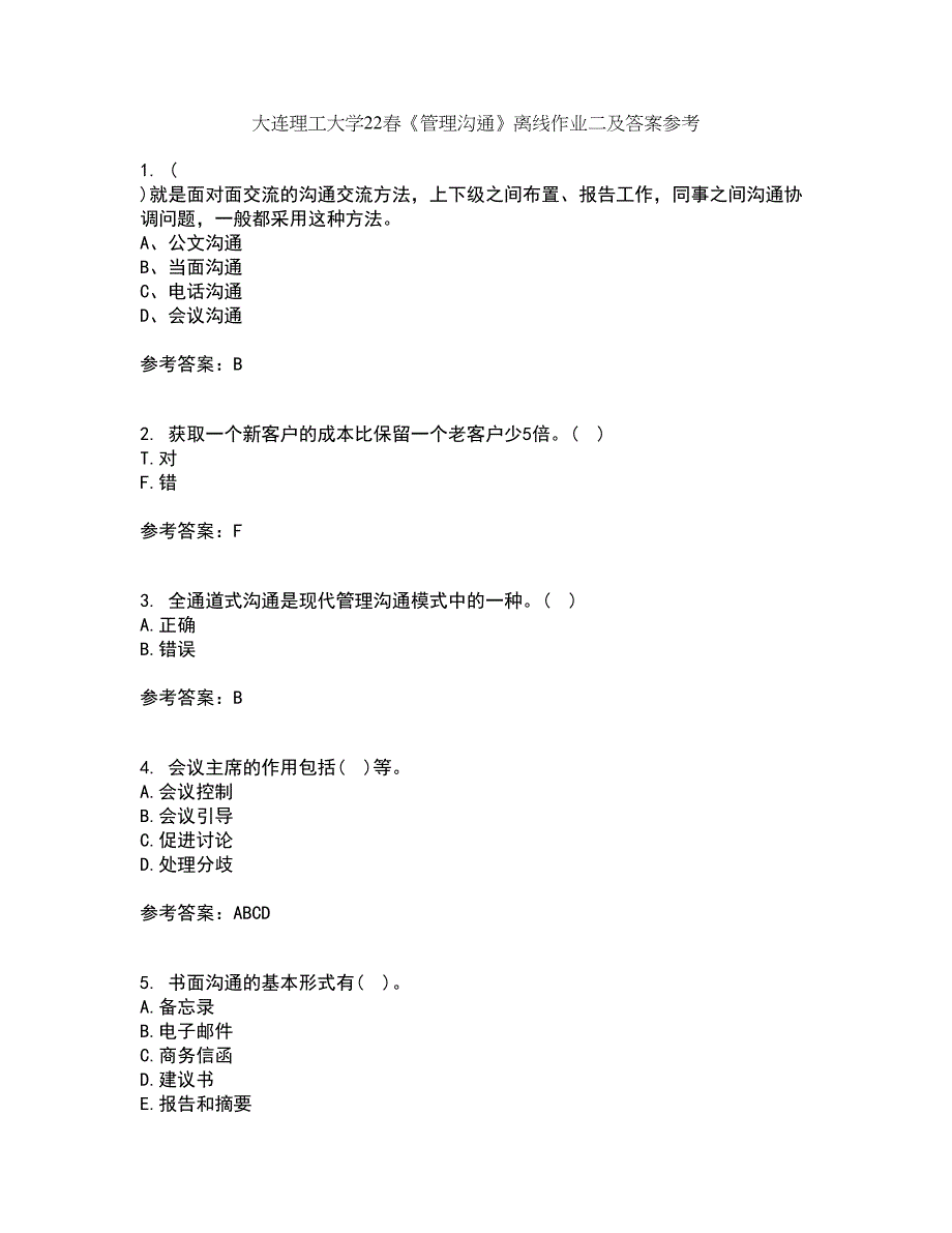 大连理工大学22春《管理沟通》离线作业二及答案参考9_第1页