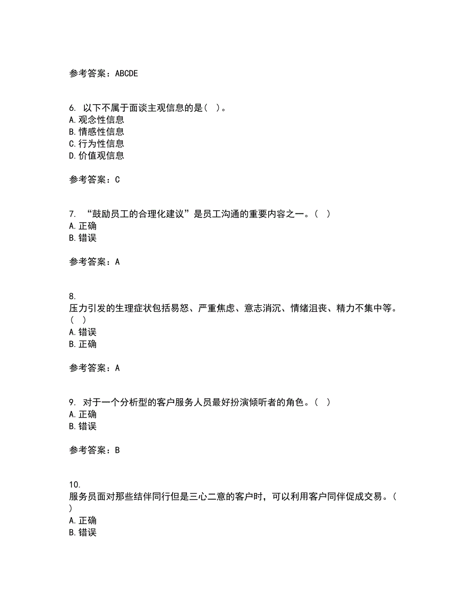 大连理工大学22春《管理沟通》离线作业二及答案参考9_第2页