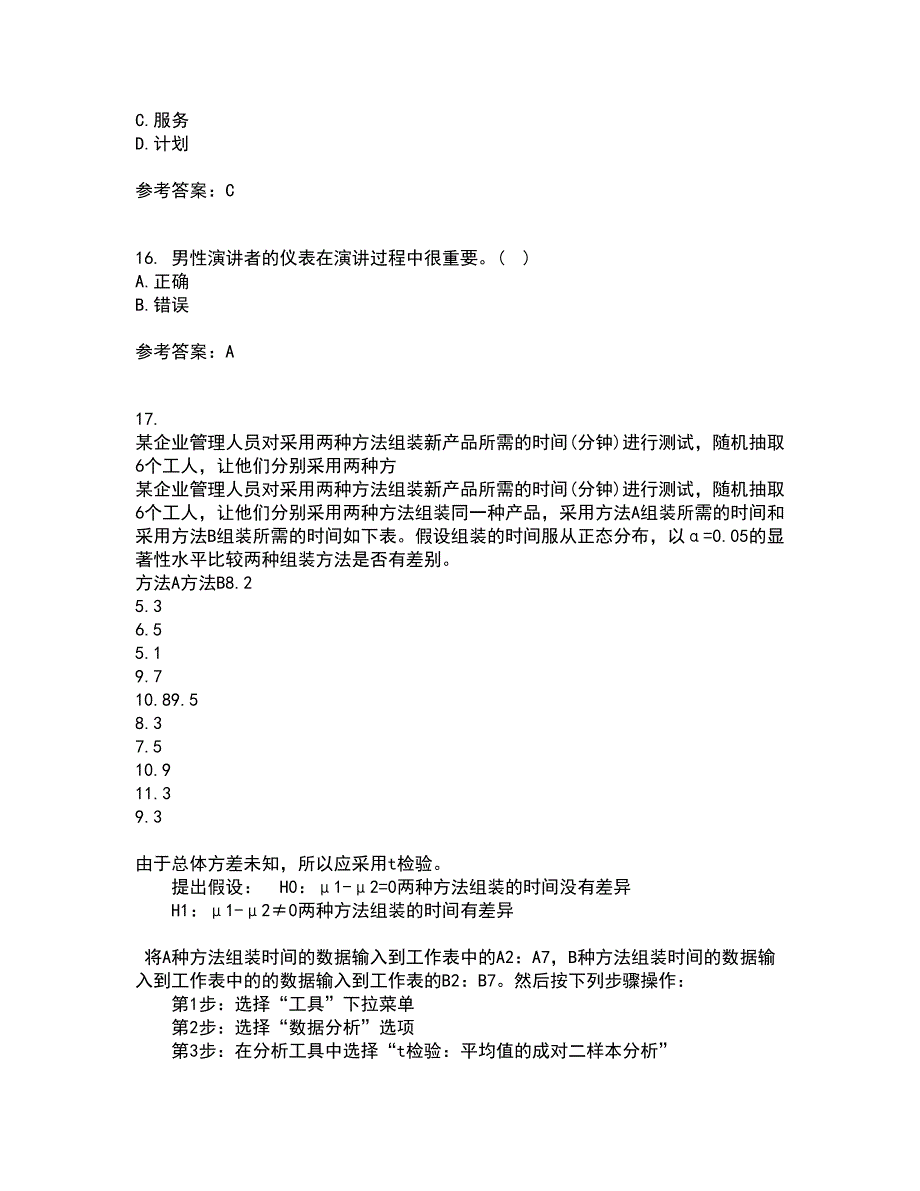 大连理工大学22春《管理沟通》离线作业二及答案参考9_第4页