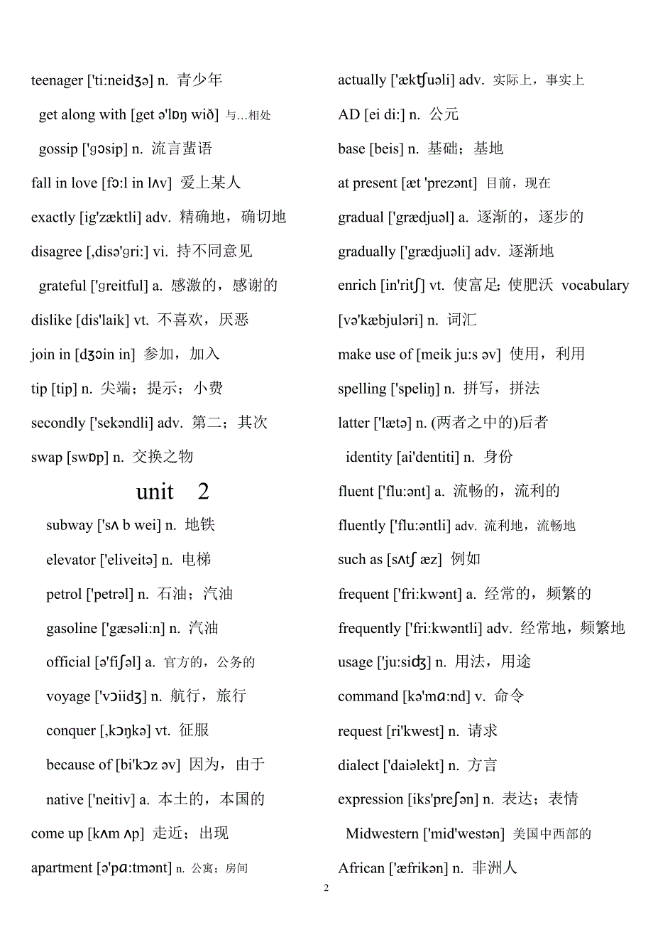 高中一年级英语必修一单词带音标_第2页