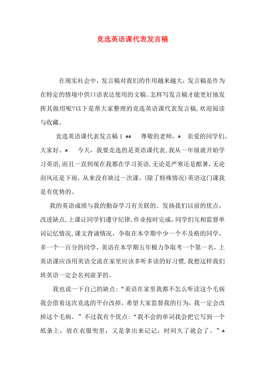 竞选英语课代表发言稿_第1页