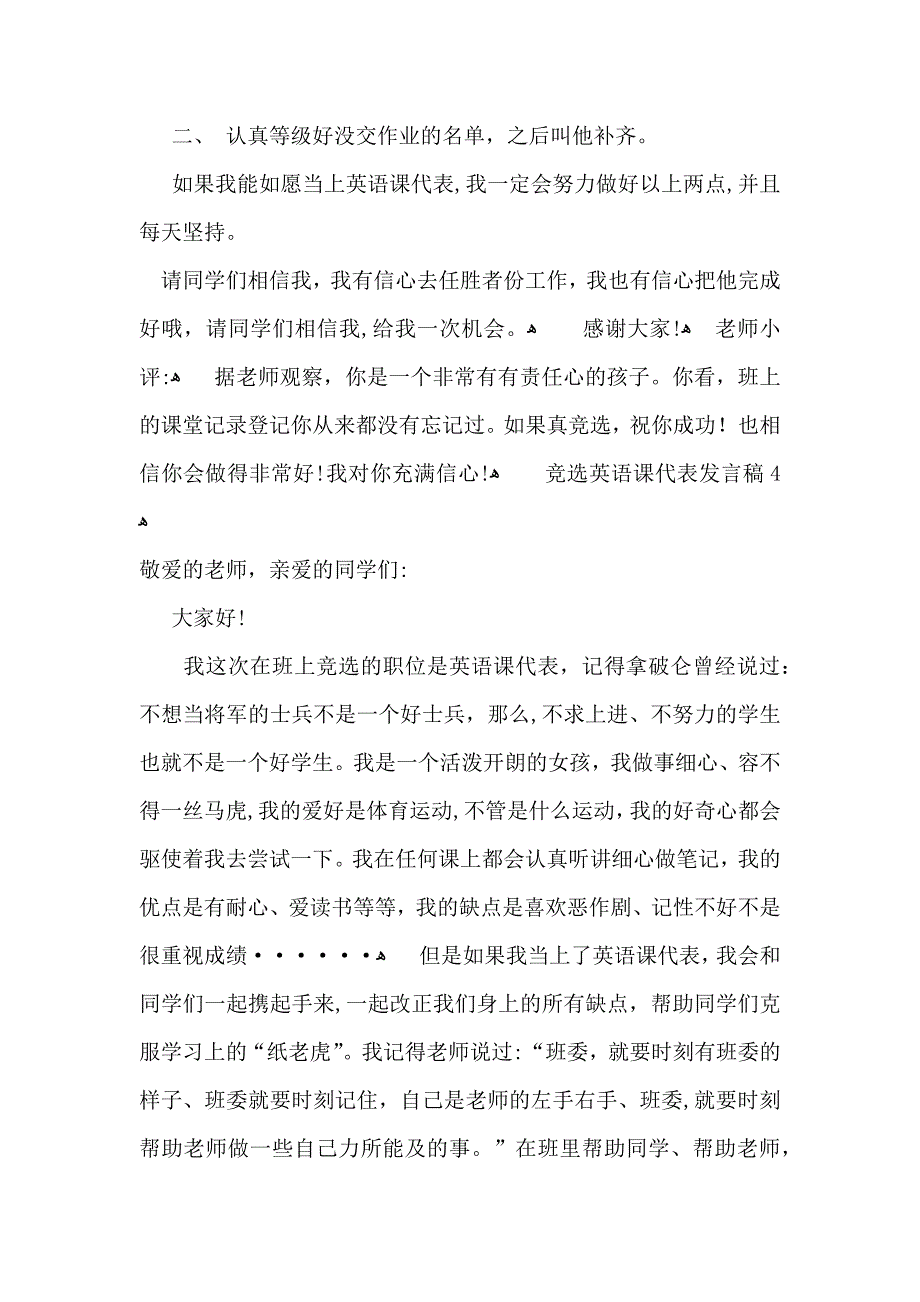 竞选英语课代表发言稿_第4页