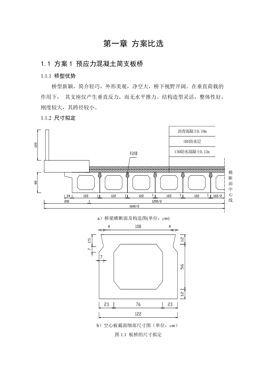 预应力溷凝土空闲板桥后张法计算书_第4页