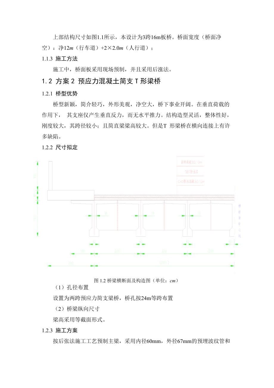 预应力溷凝土空闲板桥后张法计算书_第5页