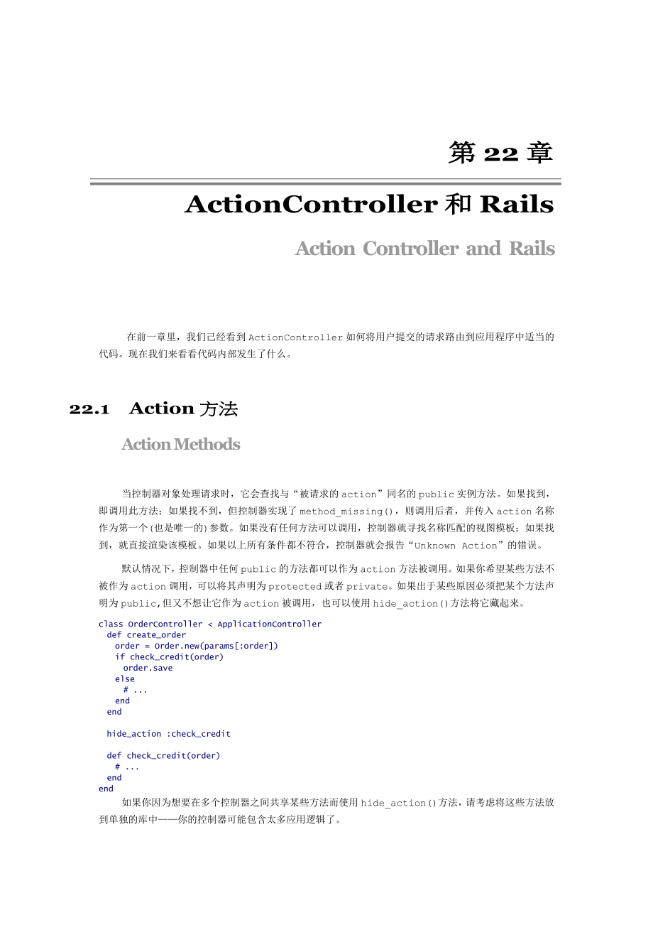 rails敏捷开发《5》_第1页