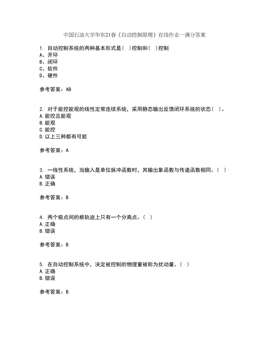 中国石油大学华东21春《自动控制原理》在线作业一满分答案60_第1页