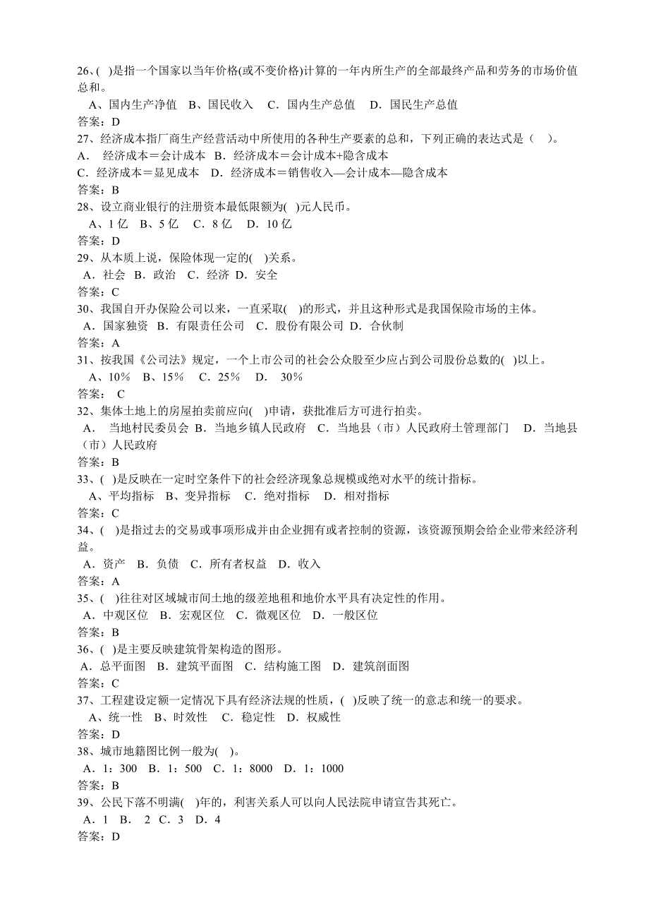 房地产基本制度考题_第3页