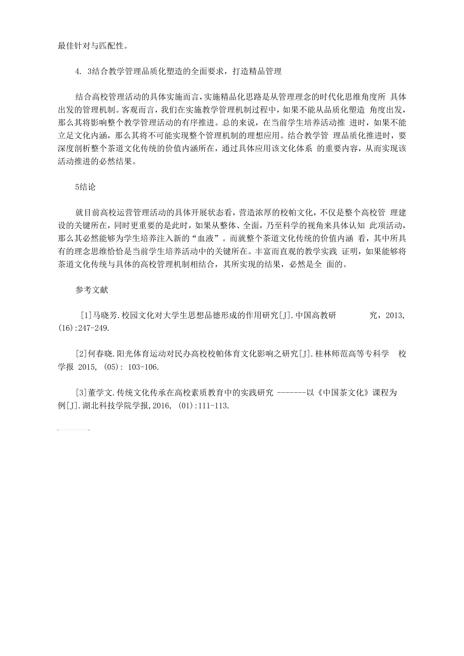 茶道文化传统中的高校管理提升_第3页