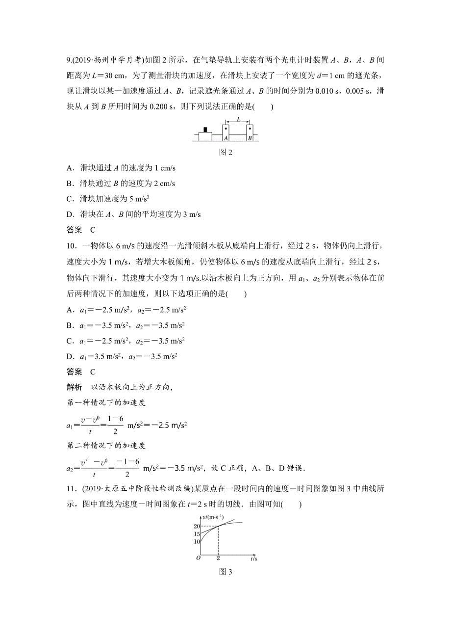 第一章-专题强化-速度和加速度_第5页