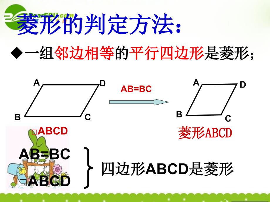 193矩形_菱形_正方形(第3课时)课件_第2页