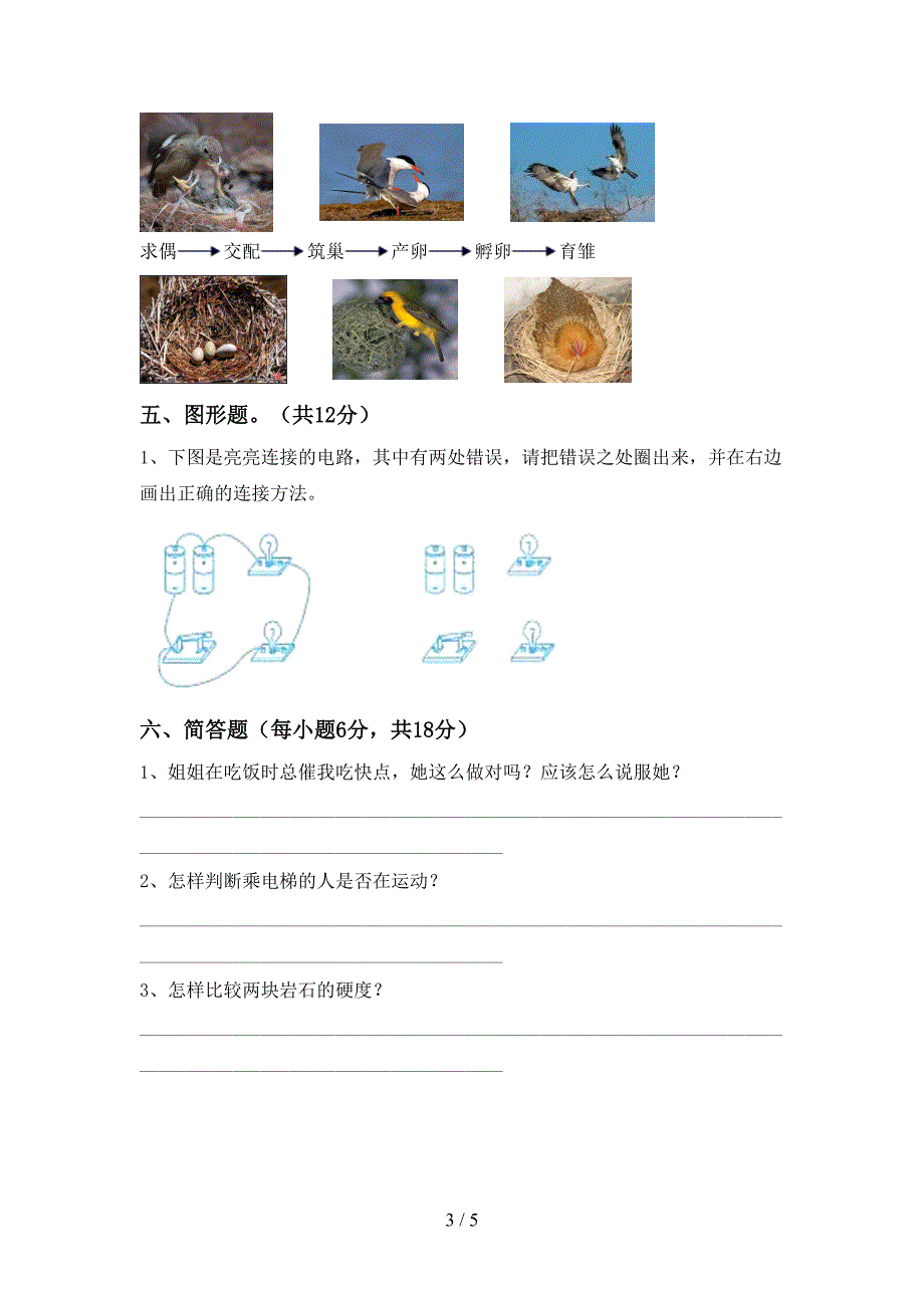 2022年教科版四年级科学上册期中考试卷及答案2.doc_第3页