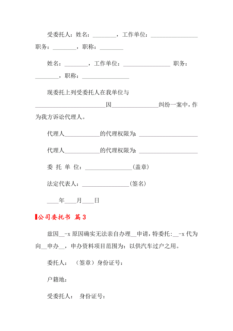 【精选】公司委托书集合5篇_第3页