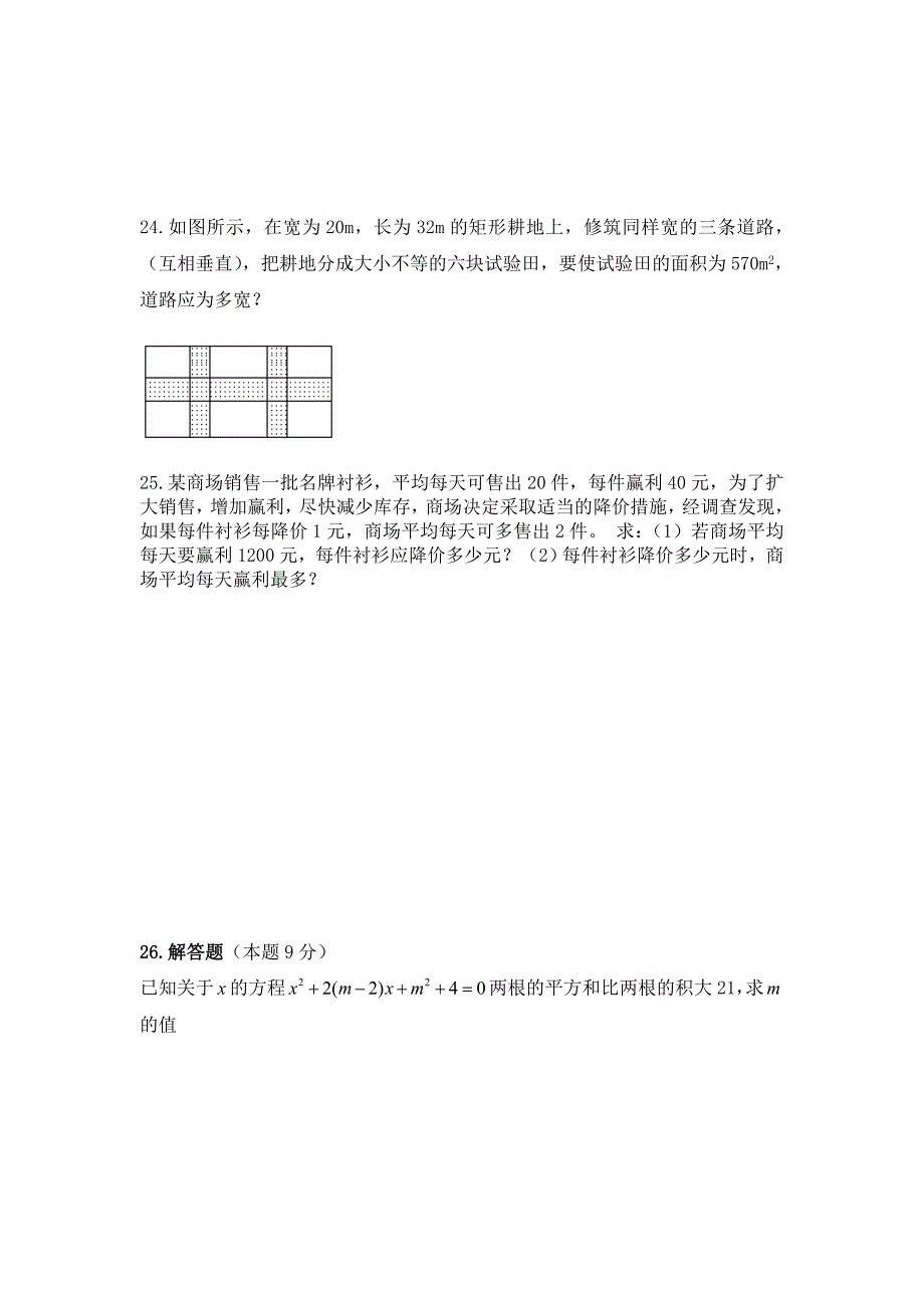 一元二次方程测试题.doc_第3页