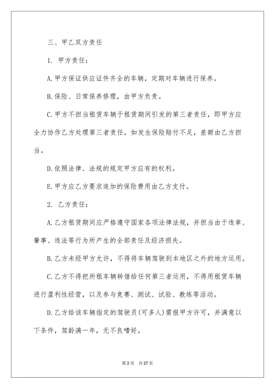 精选租车合同范文八篇_第2页