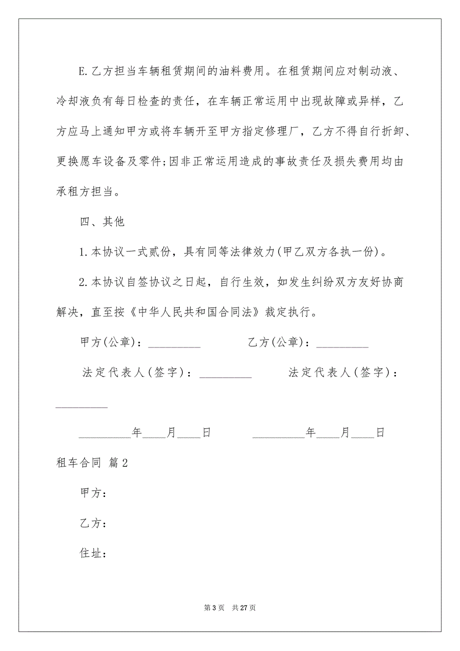 精选租车合同范文八篇_第3页