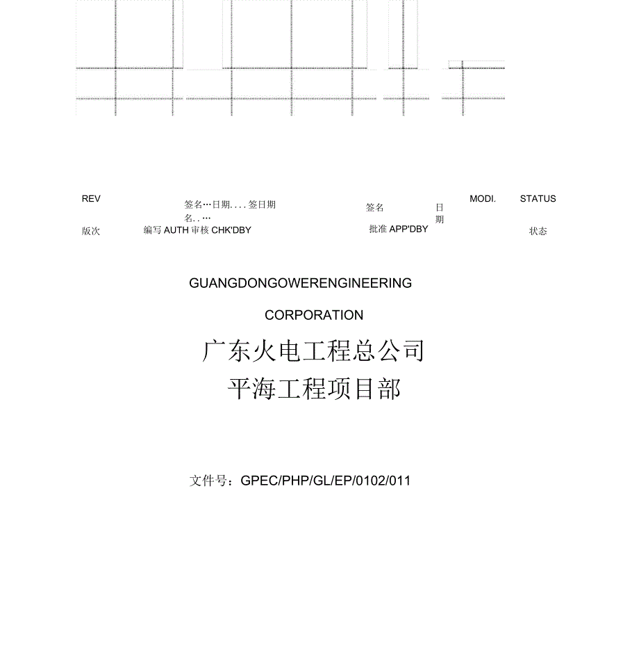 平海电厂一期#2锅炉脱硝施工方案_第1页