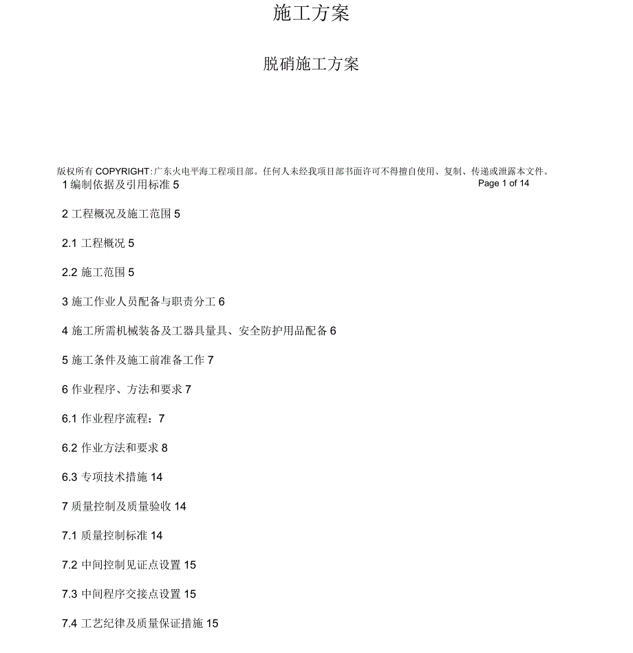 平海电厂一期#2锅炉脱硝施工方案_第2页