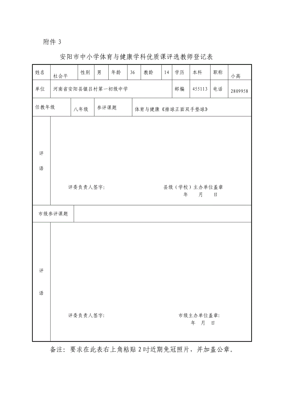 杜会平评选教师登记表.doc_第2页