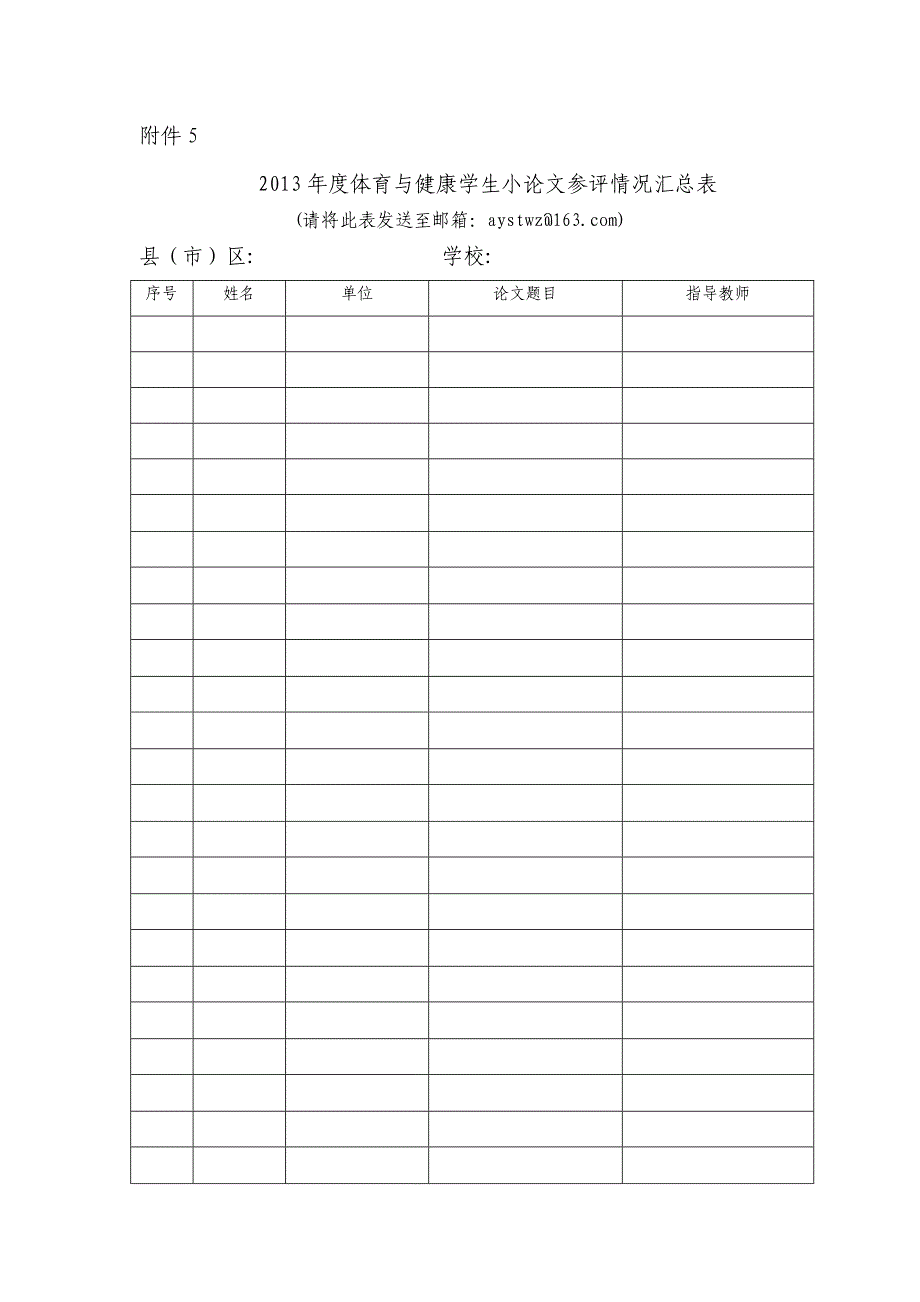 杜会平评选教师登记表.doc_第4页