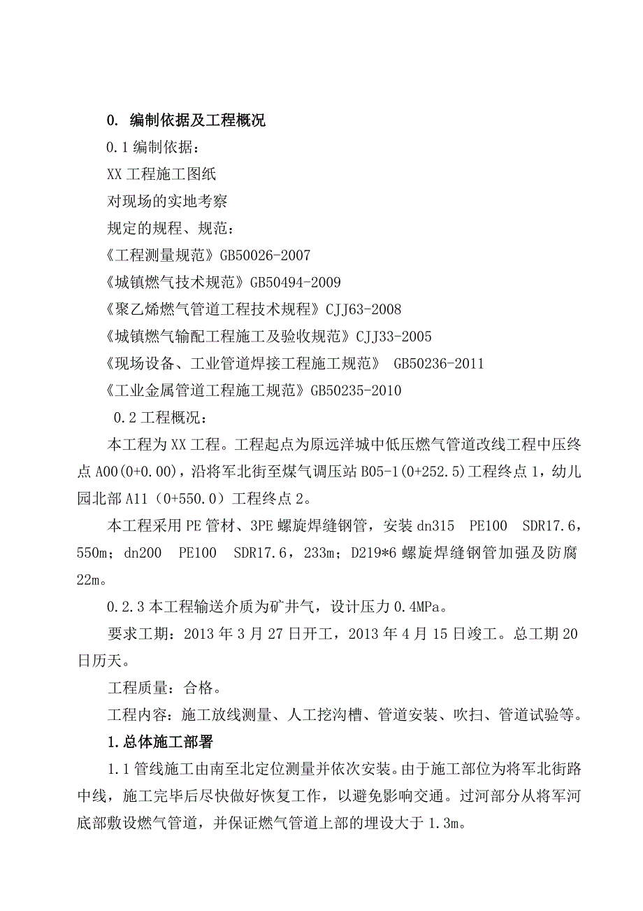 E燃气管道安装工程_第3页