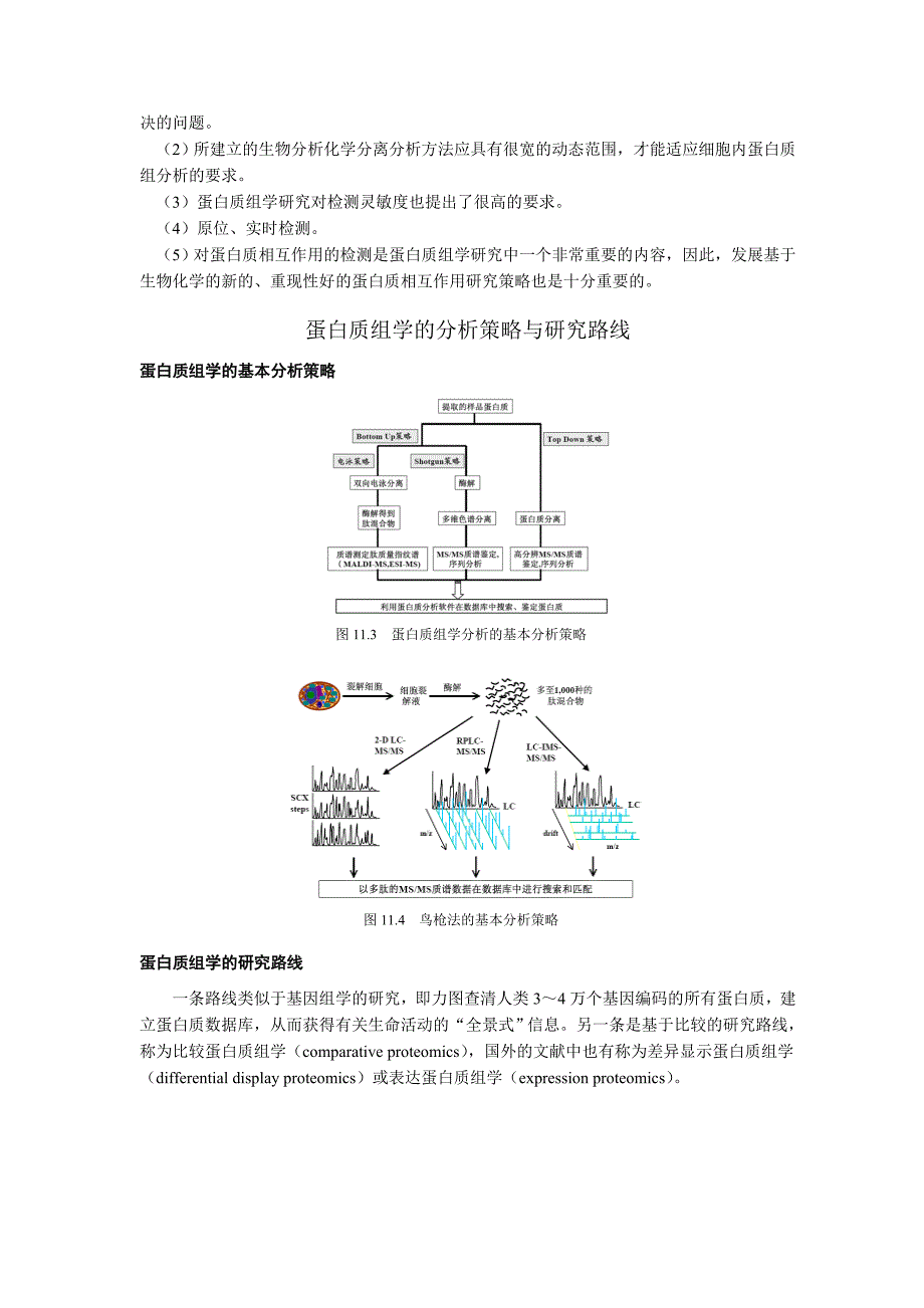 蛋白质组分析_第3页