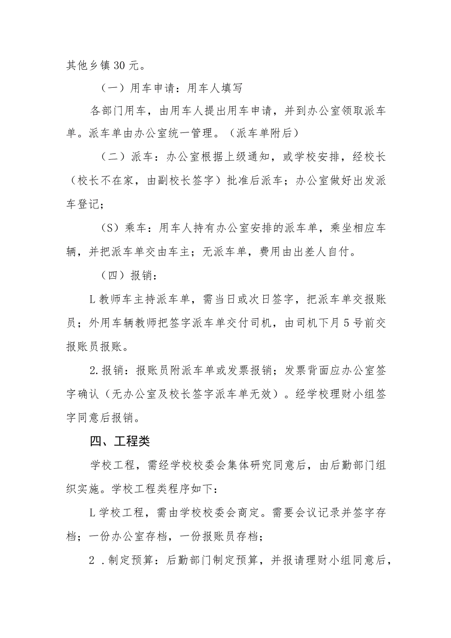 小学财务管理制度_第3页