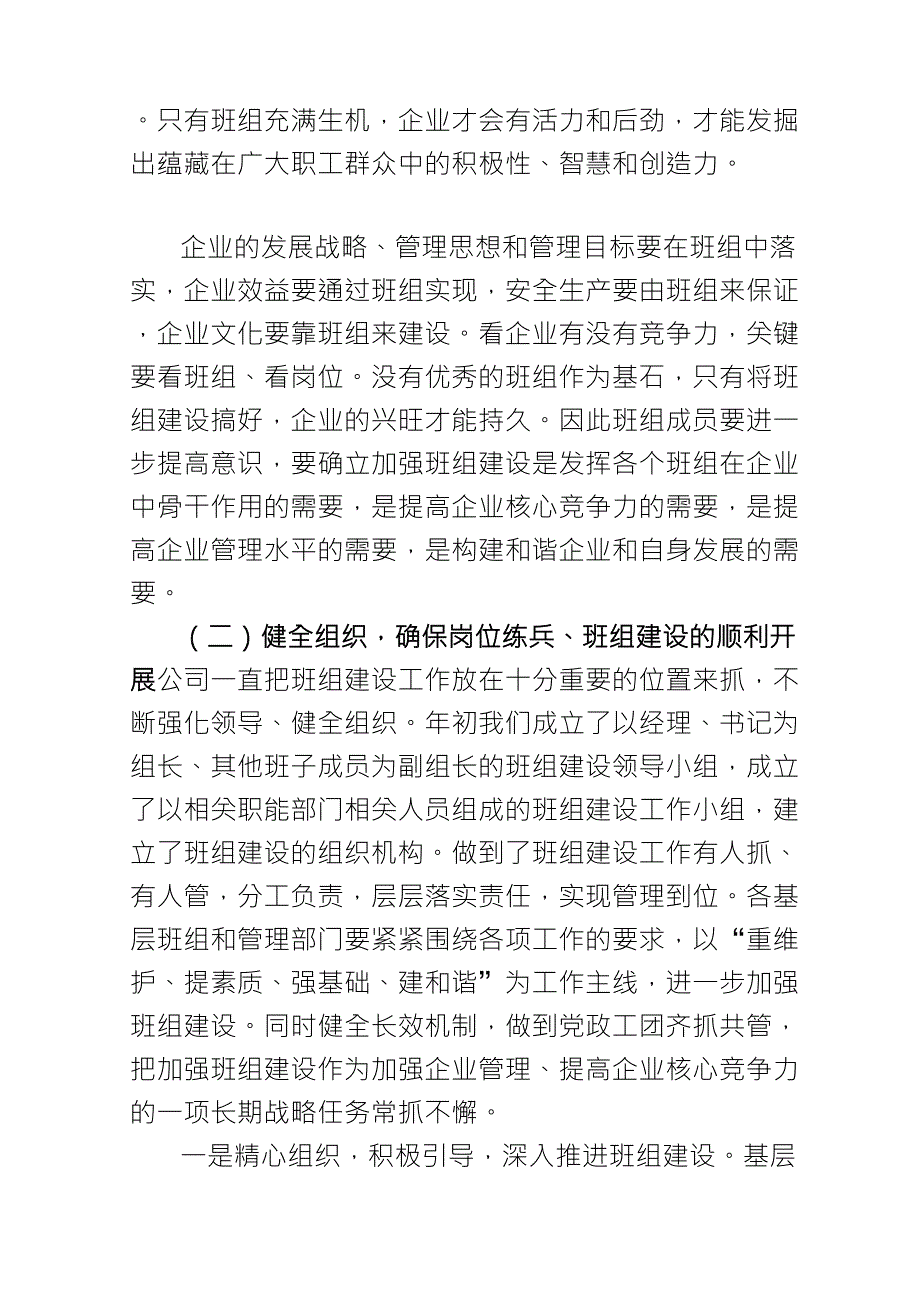 供电公司班组建设汇报材料_第2页