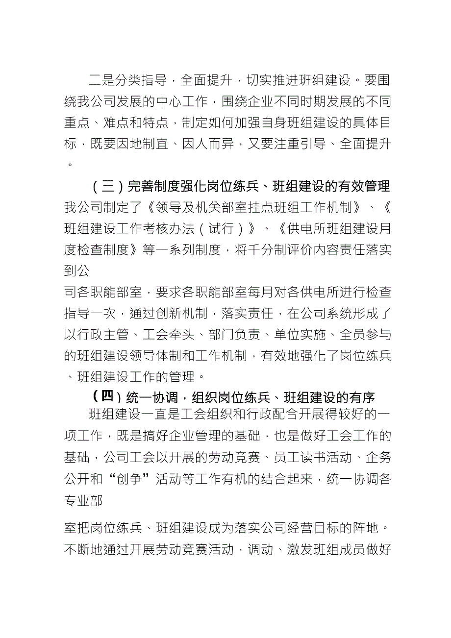 供电公司班组建设汇报材料_第4页