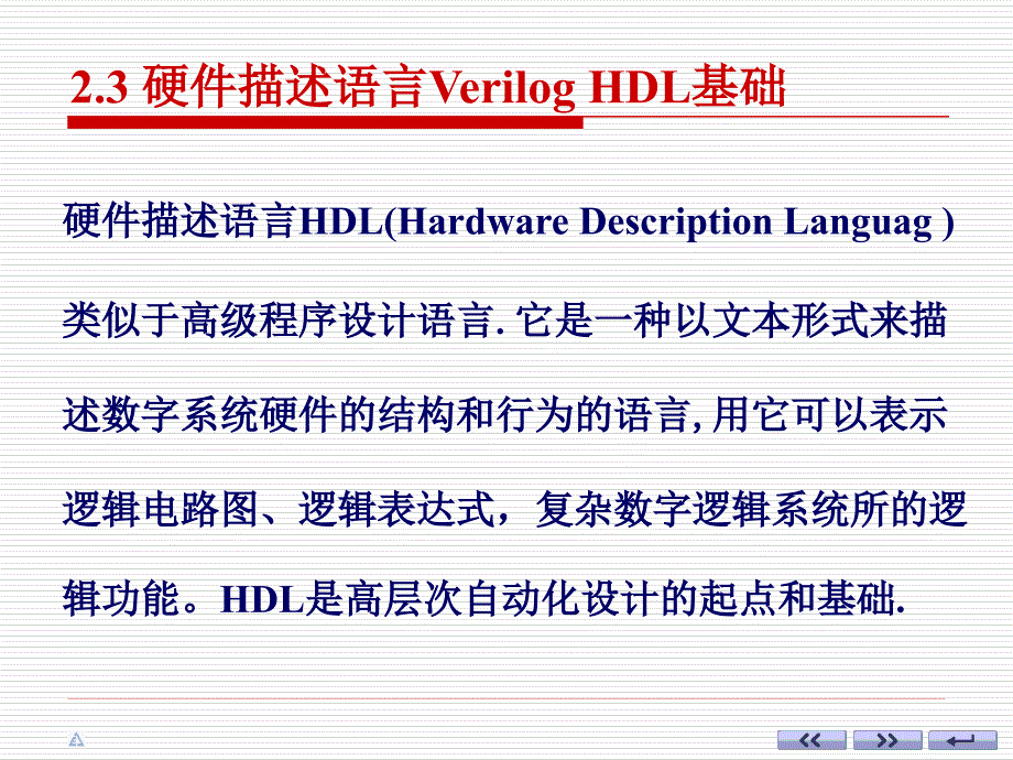 Verilog语言的基本语法规则.ppt_第2页