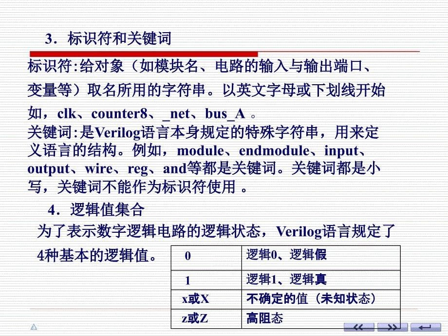 Verilog语言的基本语法规则.ppt_第5页