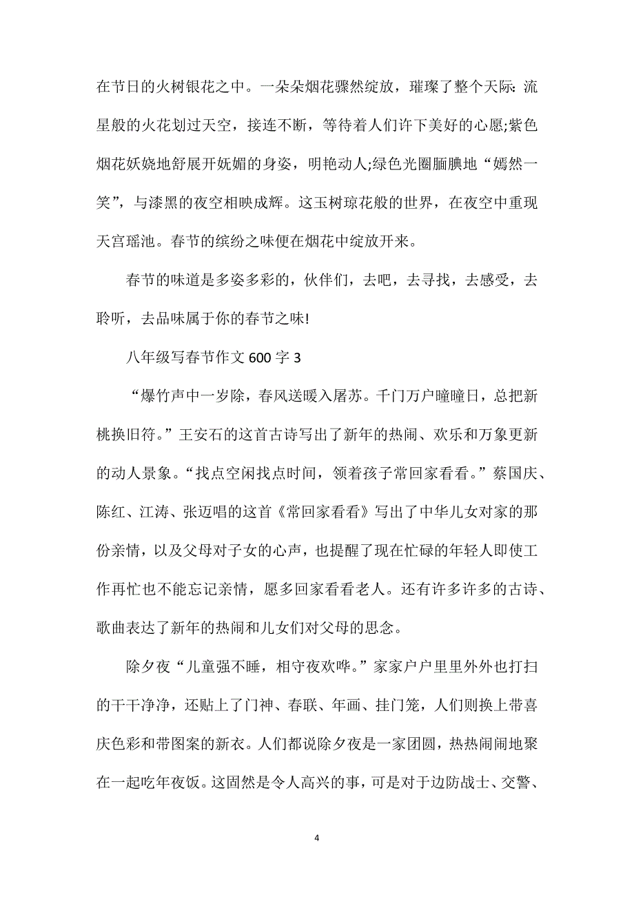 八年级写春节优秀作文600字.doc_第4页