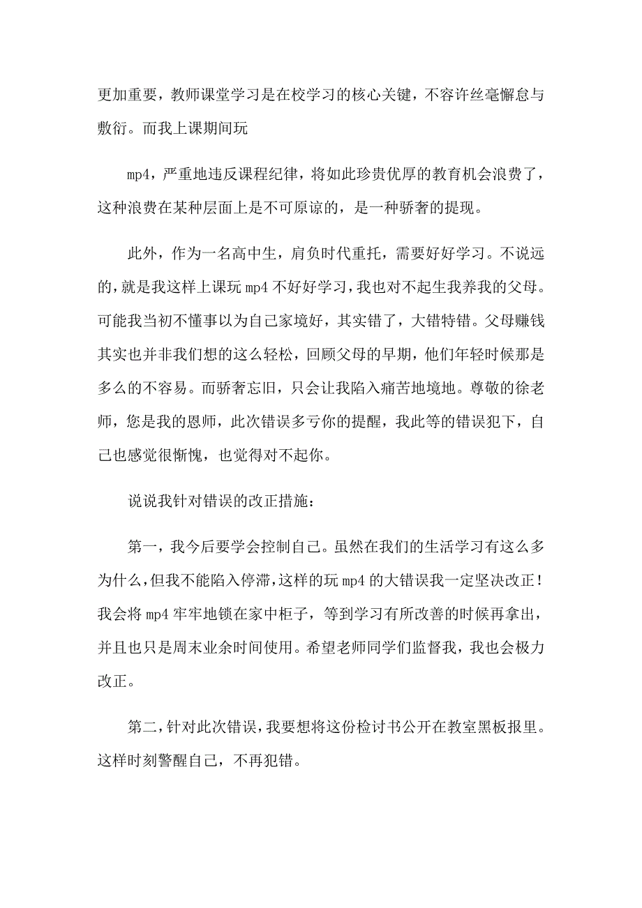 2023年上课不玩手机保证书15篇_第2页