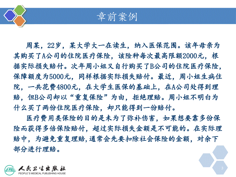 健康管理师健康管理在健康保险中的应用新分享资料_第3页