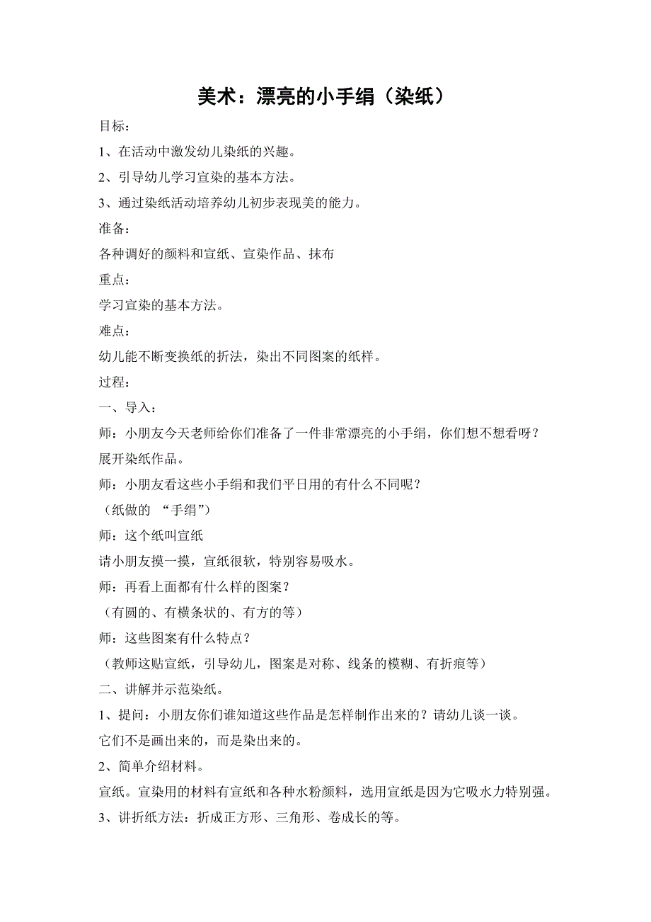 美术：漂亮的小手绢（染纸）_第1页