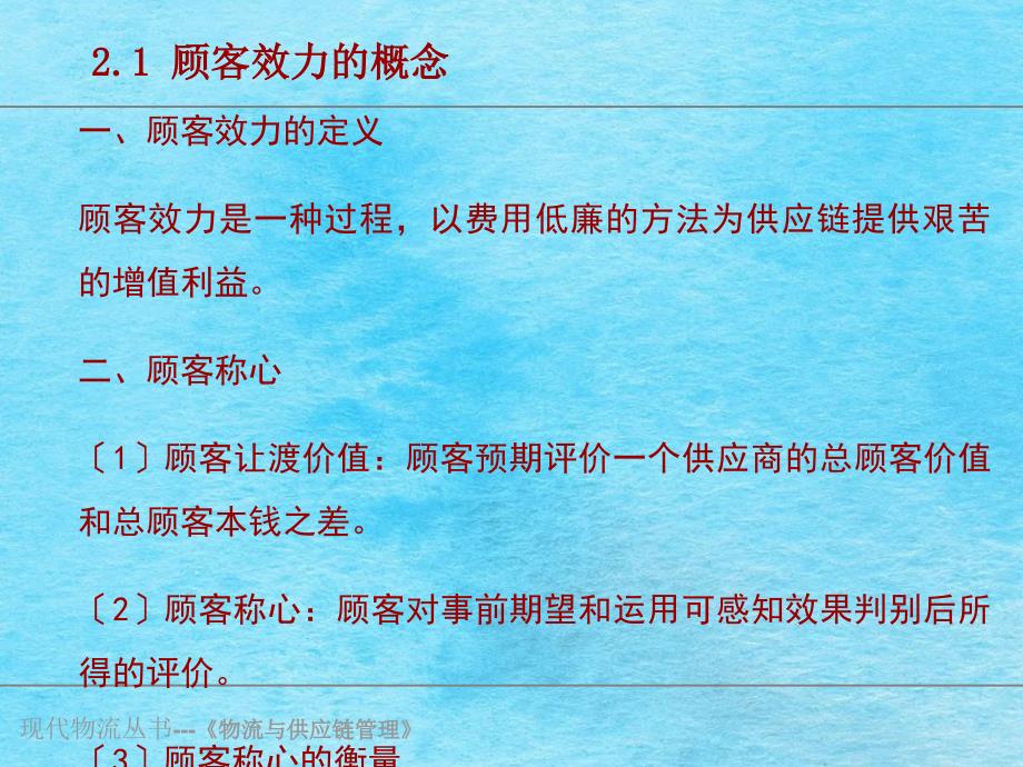 二第二部分顾客服务第2部分顾客服务教学精品ppt课件_第3页