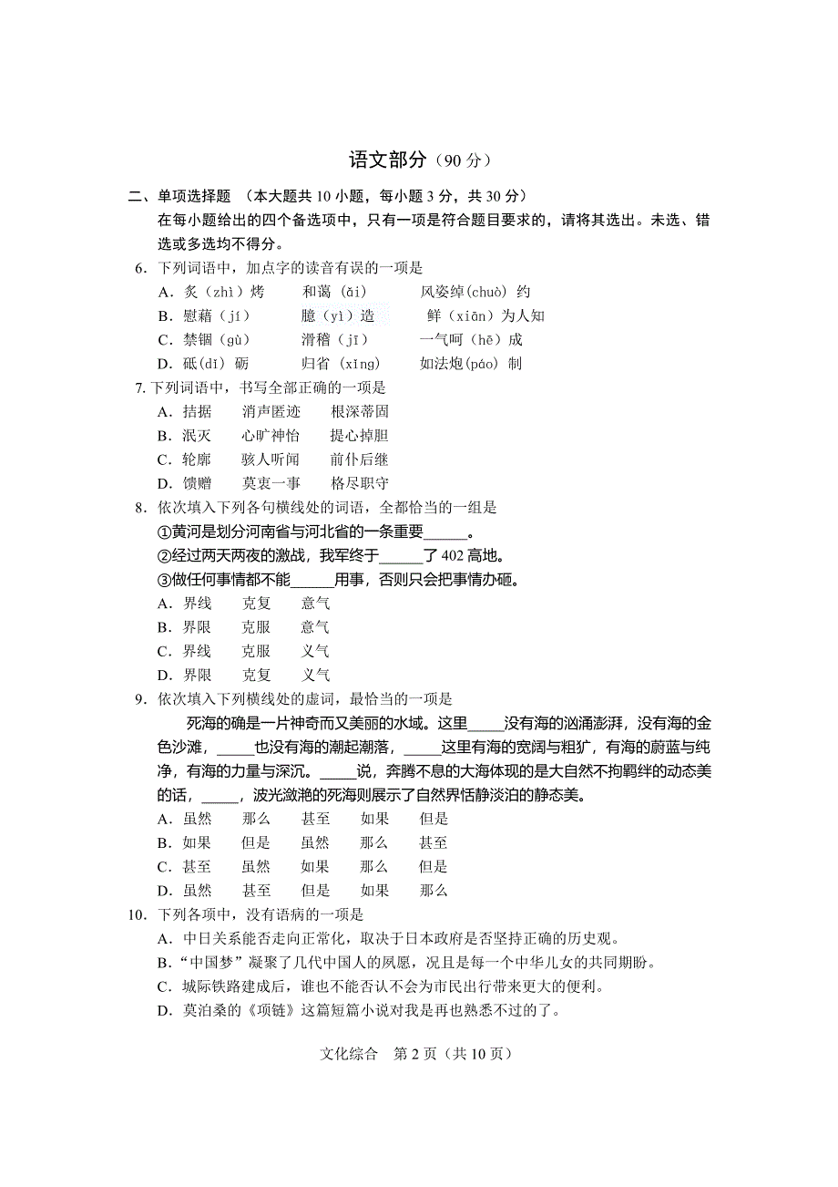 2014年技能高考文化综合试题及答案.doc_第2页