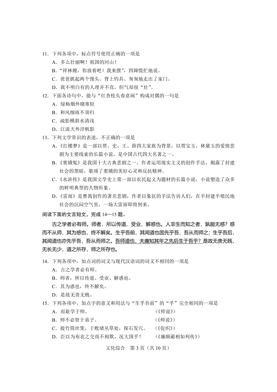 2014年技能高考文化综合试题及答案.doc_第3页