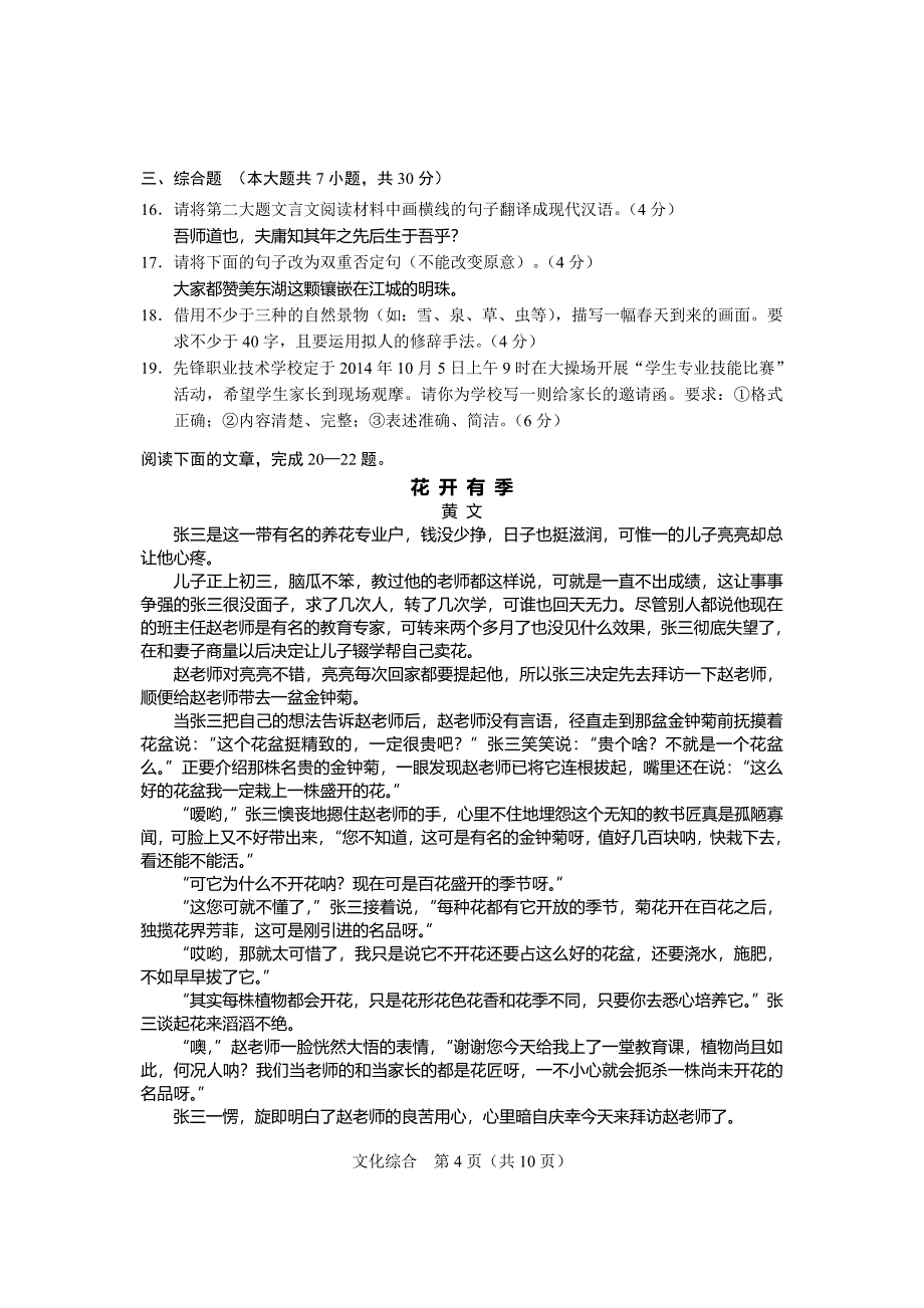 2014年技能高考文化综合试题及答案.doc_第4页