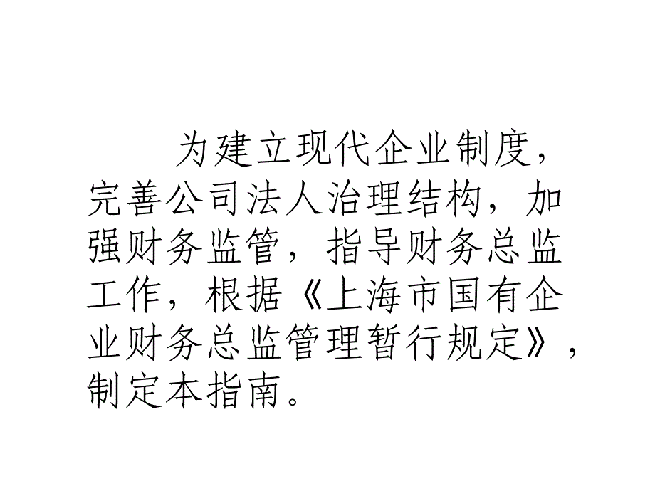 财务总监指南PPT课件_第4页