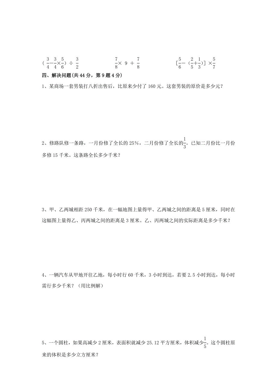 最新 西师大版六年级数学 毕业复习综合卷五_第3页